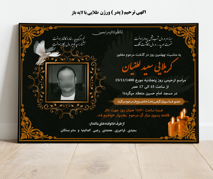 دانلود اگهی ترحیم پدر مشکی طلایی با لایه باز 