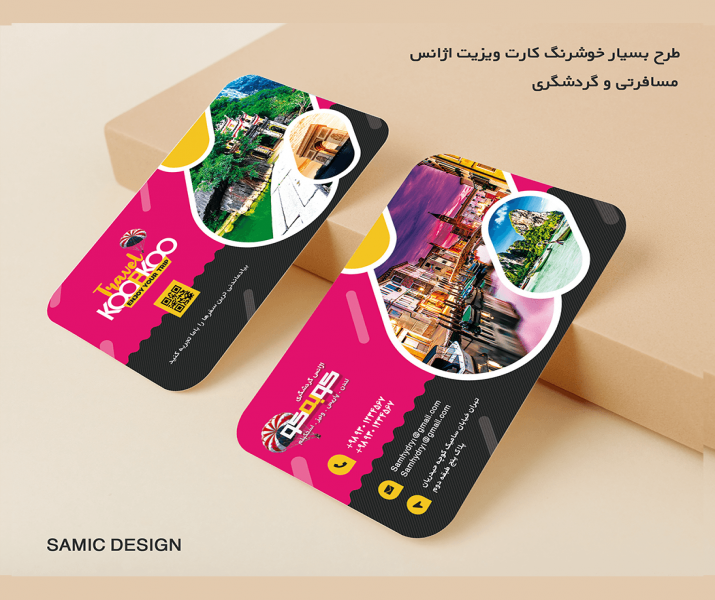 دانلود کارت ویزیت اژانس مسافرتی بسیار خوشرنگ و شیک با لایه باز 