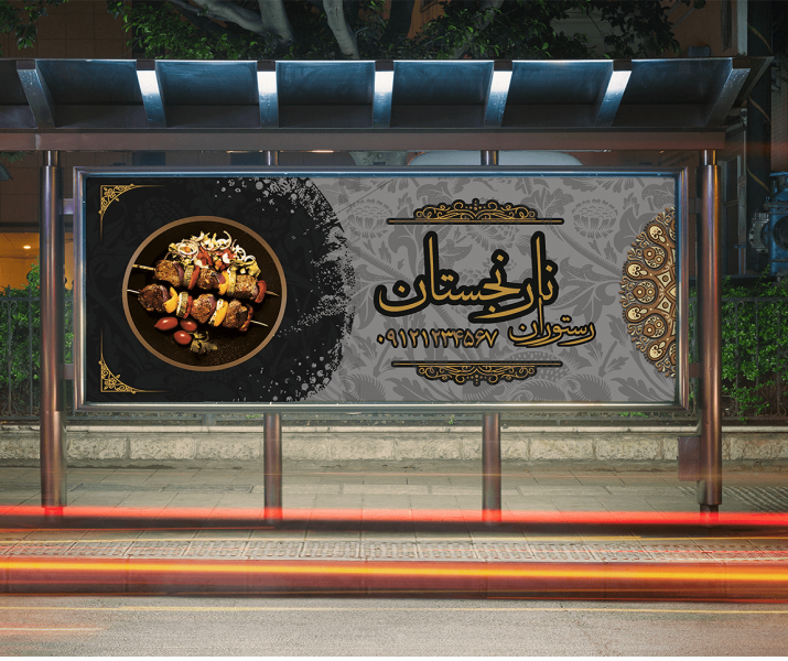 دانلود بنر بسیار شیک رستوران با لایه باز 