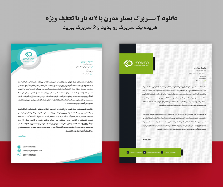 دانلود 2 سربرگ بسیار شیک بالایه باز و تخفیف ویژه