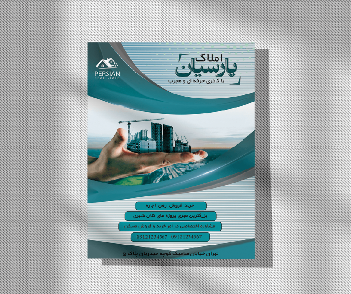 دانلود تراکت بسیار شیک مشاور املاک با لایه باز 