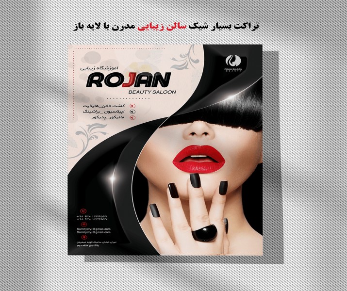 دانلود تراکت بسیار شیک و مدرن ارایشگاه زنانه با لایه باز 