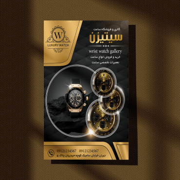 دانلود تراکت ساعت فروشی بسیار شیک با لایه باز
