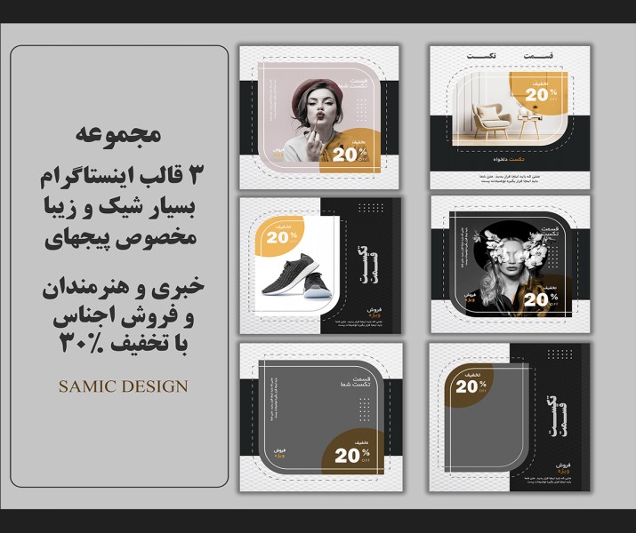 دانلود مجموعه کاور و تم پست اینستاگرام بسیار شیک با لایه باز و تخفیف همیشگی