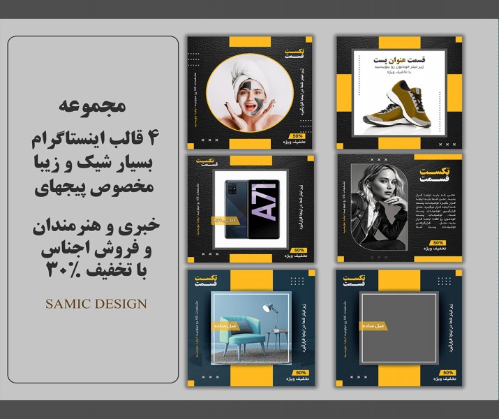 دانلود مجموعه کاور و تم اینستاگرام در 5 استایل متفاوت با لایه باز
