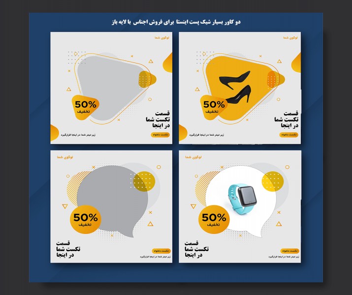 دانلود کاور پست اینستاگرام با 2 طرح متفاوت ( لایه باز )