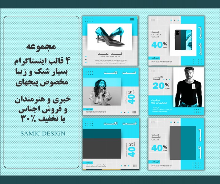 دانلود مجموعه کاور اینستاگرام با 4 استایل متفاوت با لایه باز و تخفیف ویژه