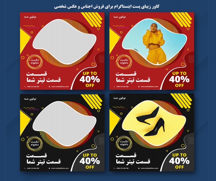 کاور بسیار شیک پست اینستاگرام در دو رنگ شیک برای فروش اجناس یا عکس شخصی با لایه باز
