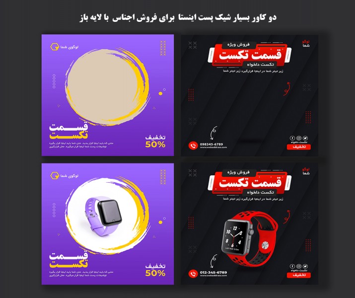 دانلود 2 کاور بسیار شیک و کاربردی فروش اجناس با تخفیف ویژه و لایه باز 