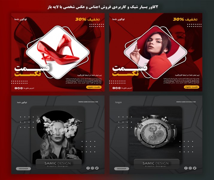 دانلود 2 کاور بسیار کاربردی و شیک برای معرفی اجناس و عکس هنرمندان با لایه باز 