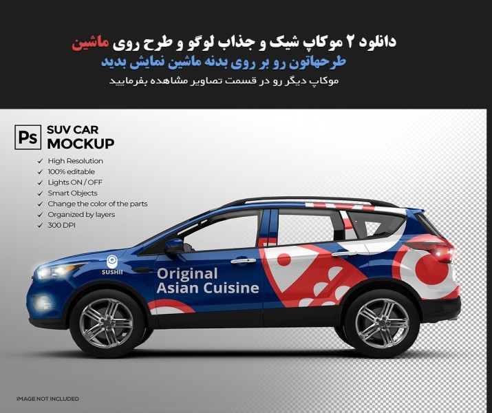 دانلود دو موکاپ لوگو و بنر روی بدنه ماشین 