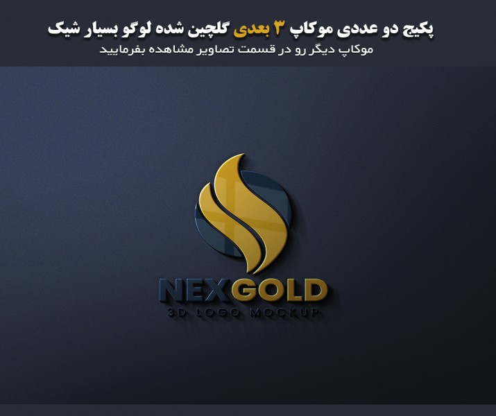 دانلود موکاپ لوگو پریمیوم گلچین شده ( 2 عدد )