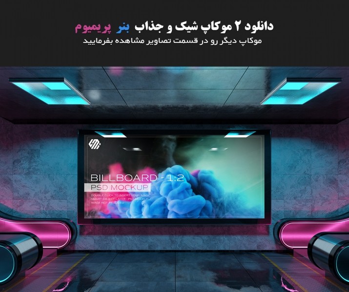 دو موکاپ جذاب ( بنر و بیلبورد ) با لایه باز 