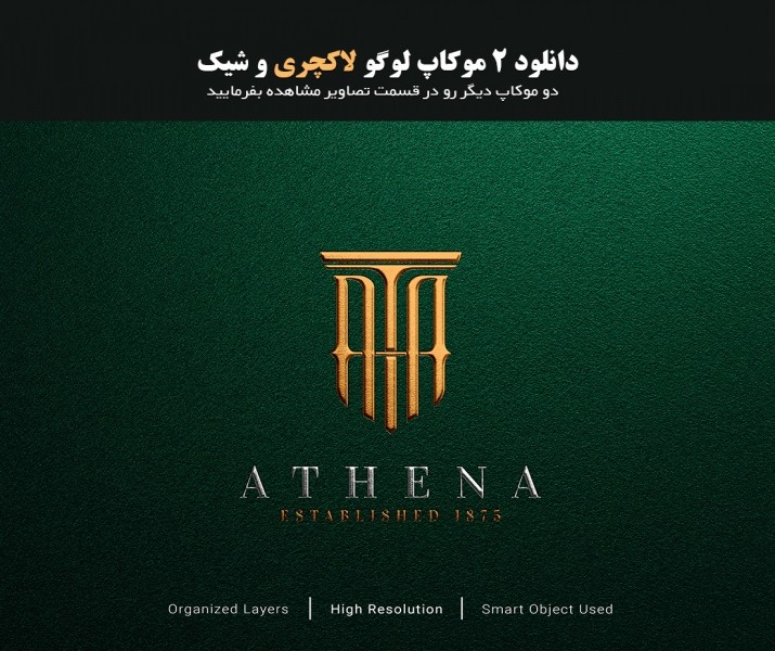 دانلود دو موکاپ لاکچری و جذاب لوگو پریمیوم