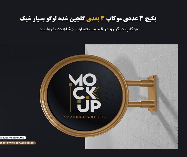 دانلود موکاپ لوگو دیواری ( پریمیوم) و دو موکاپ دیگر