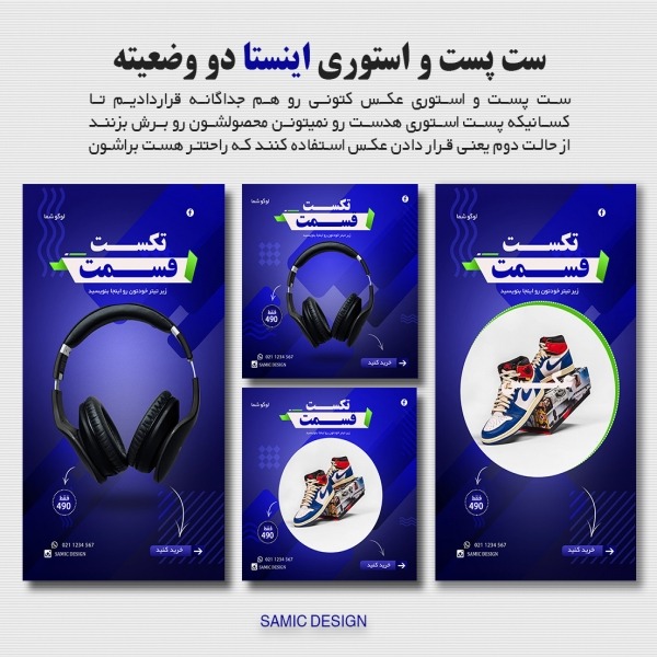ست پست و استوری اینستاگرام با تخفیف 50 درصدی