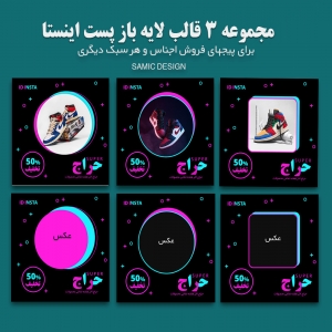 پکیجی از 3 کاور بسیار شیک پست اینستاگرام مختص هر موضوعی