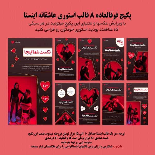 پکیچ ۱۴ قالب استوری عاشقانه لایه باز