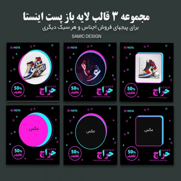 پکیجی از 3 کاور بسیار شیک پست اینستاگرام مختص هر موضوعی 