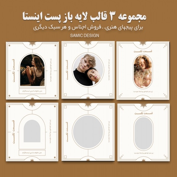 مجموعه قالب پست اینستاگرام فانتزی 
