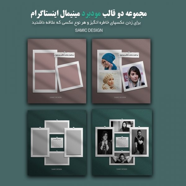مجموعه 2 قالب مودبرد نوستالوژیک البوم عکس شخصی 