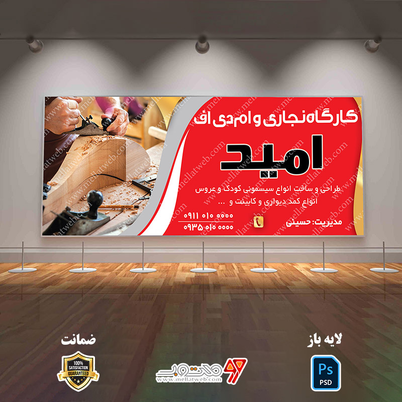 تابلو کارگاه نجاری و ام دی اف لایه باز (کارت ویزیت)
