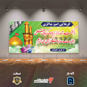 بنر کربلایی خوش آمد گویی کربلا لایه باز