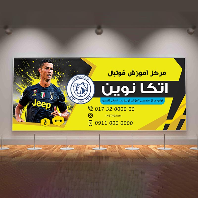 بنر تابلو لایه باز طرح آموزشگاه فوتبال با عکس رونالدو