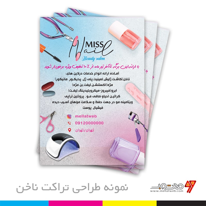 تراکت ناخن
