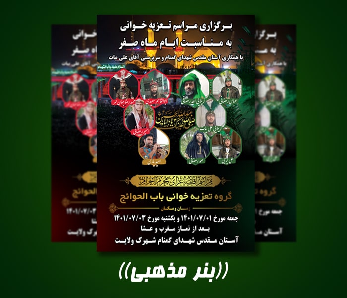 طرح لایه باز بنر تعزیه خوانی