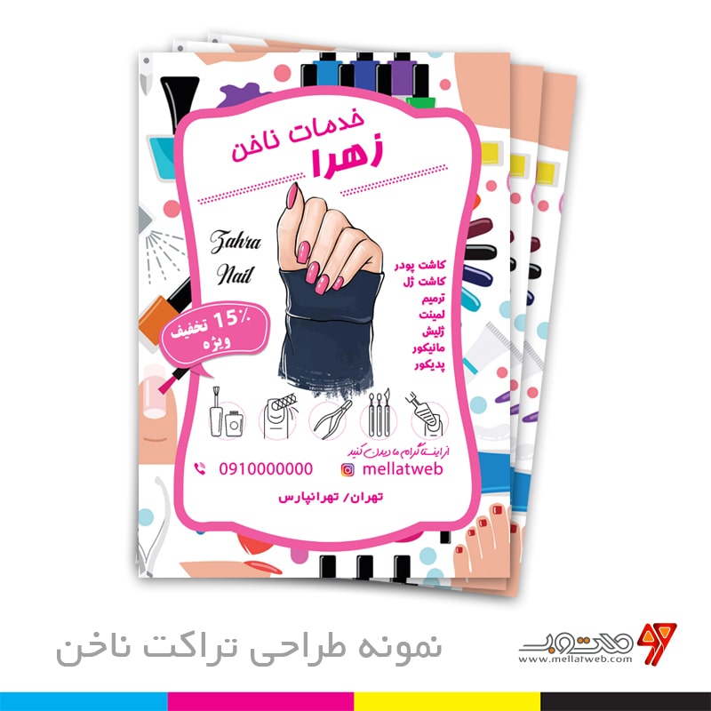 تراکت کاشت ناخن