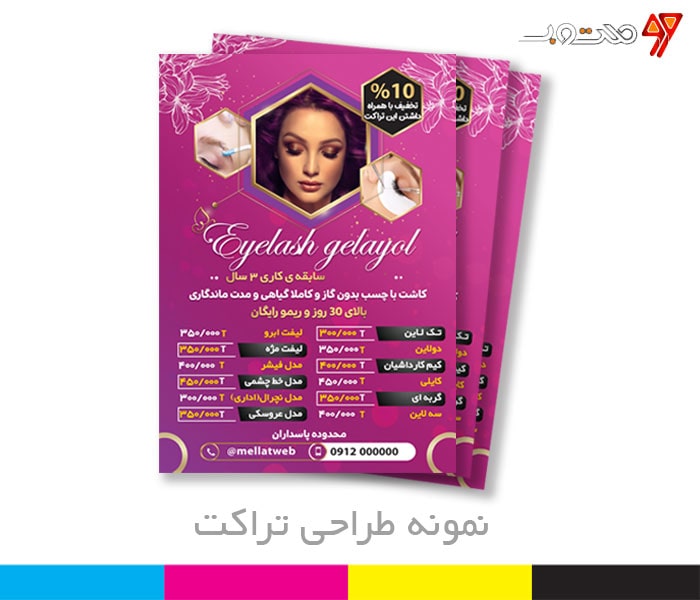 تراکت سالن زیبایی