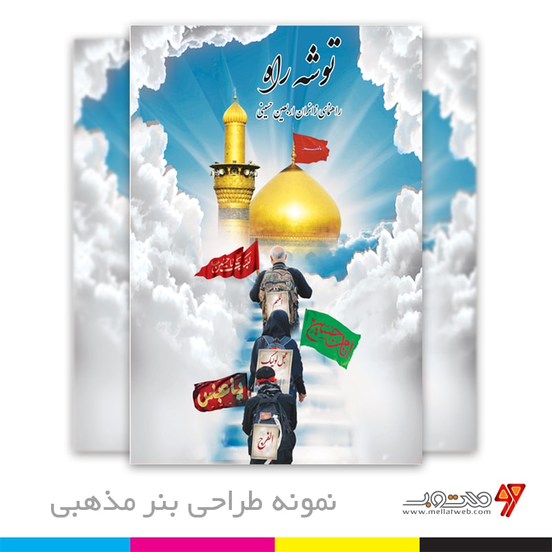 بنر پیاده روی اربعین