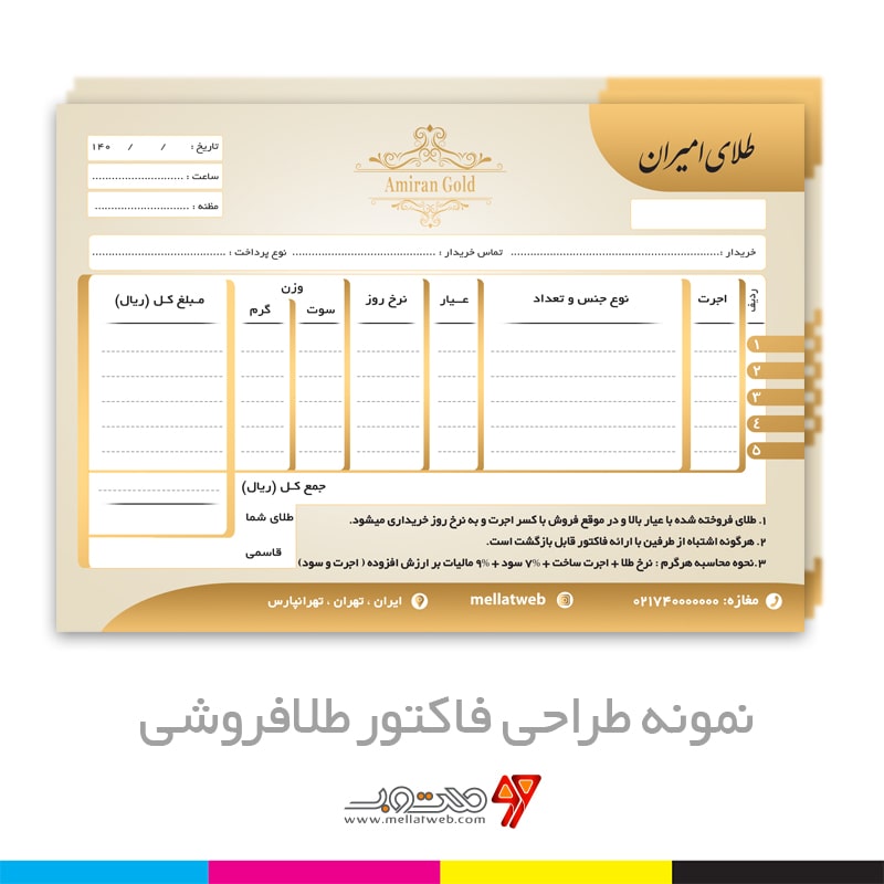 فاکتور طلافروشی