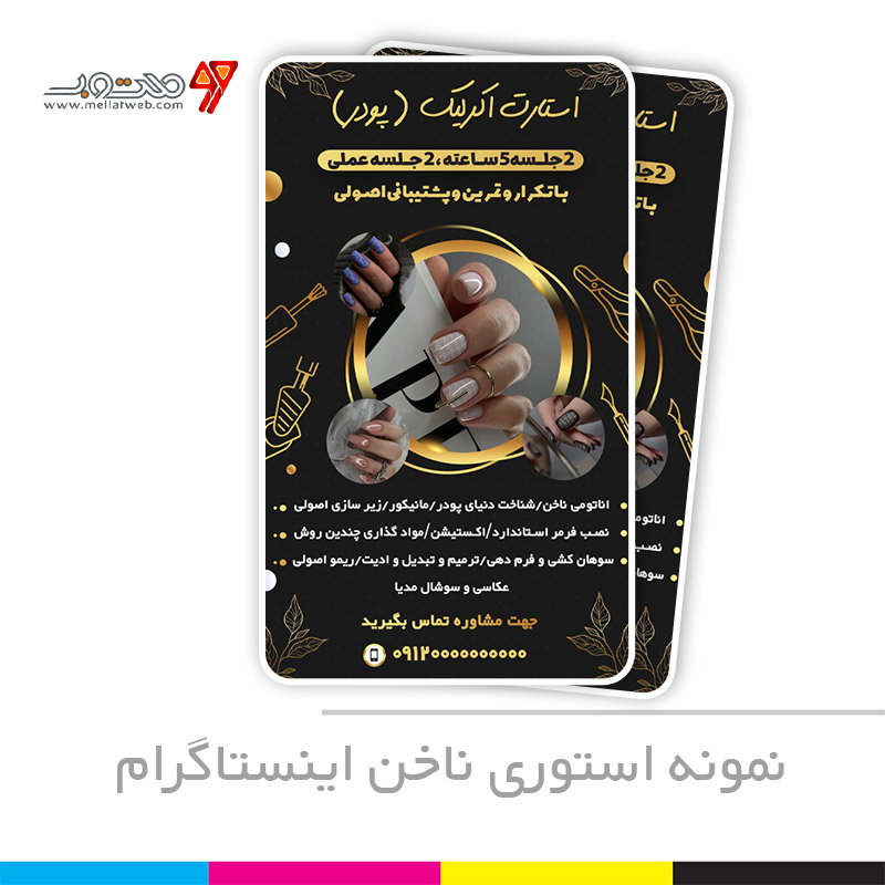 استوری کاشت ناخن