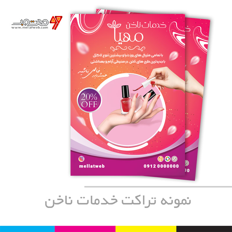 تراکت کاشت ناخن