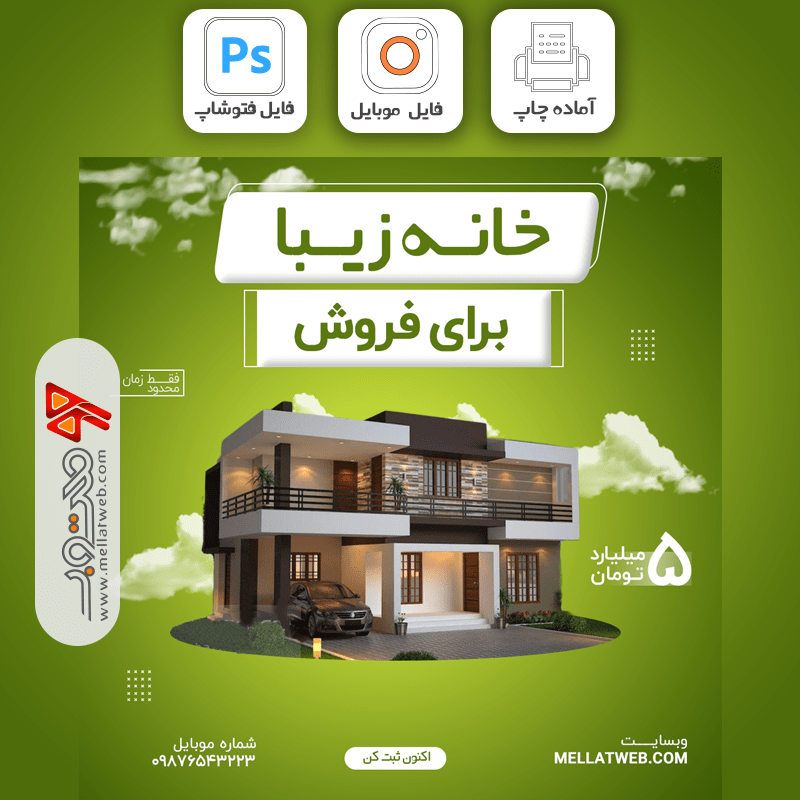 طرح لایه باز پست اینستاگرام فروش خانه