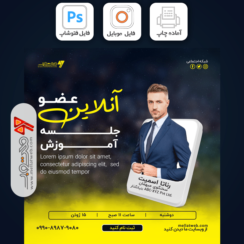 طرح لایه باز پست تبلیغاتی کلاس آنلاین