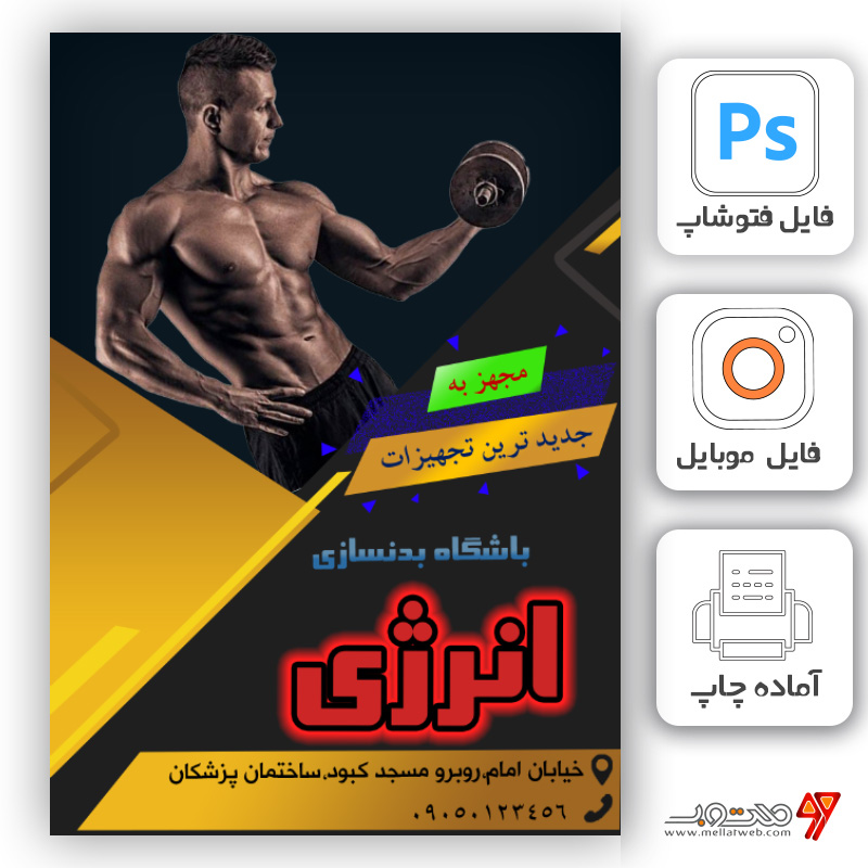 طرح لایه باز پوستر ورزشی.PSD