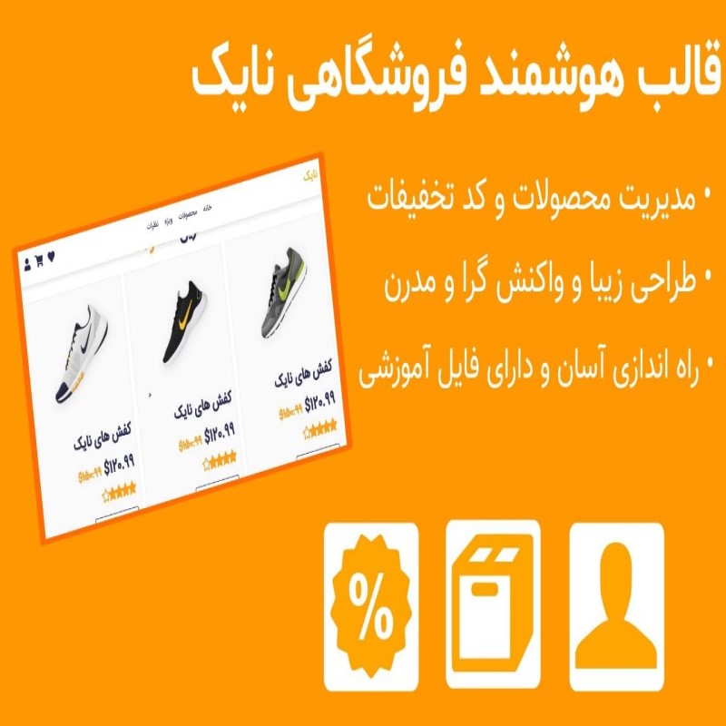 قالب فروشگاهی تک صفحه نایک