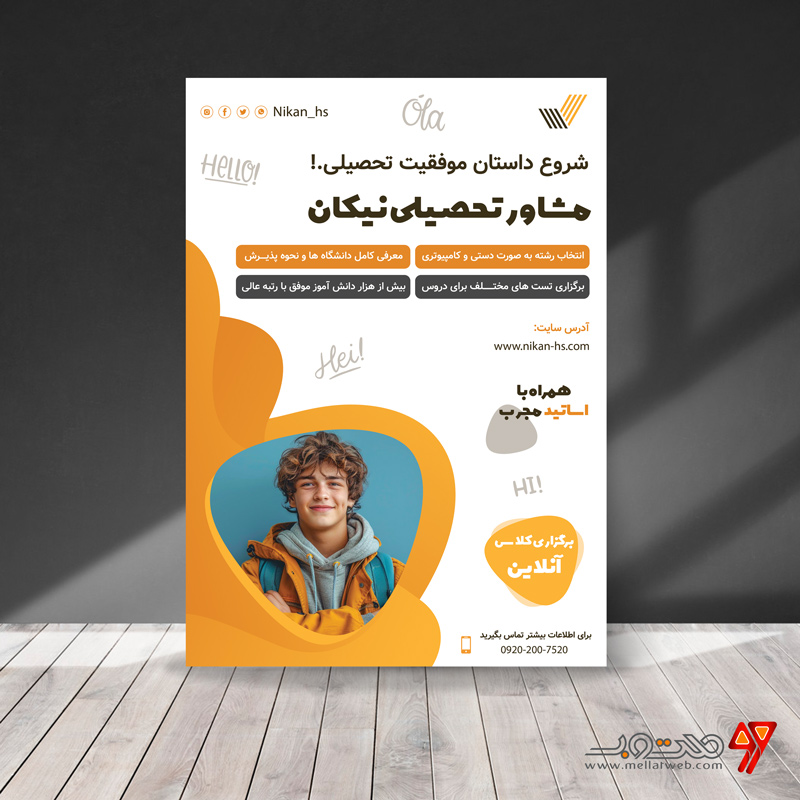 طرح تراکت لایه باز مشاور تحصیلی کنکور