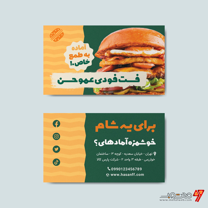 کارت ویزیت بسیار شیک مخصوص فست فودی و همبرگر فروشی