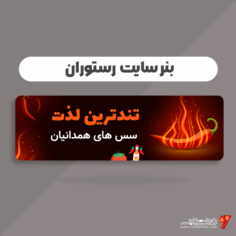 بنر سایت رستوران