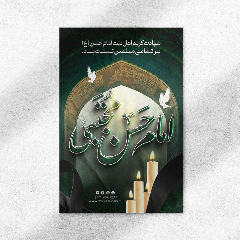 طرح لایه باز بنر شهادت امام حسن