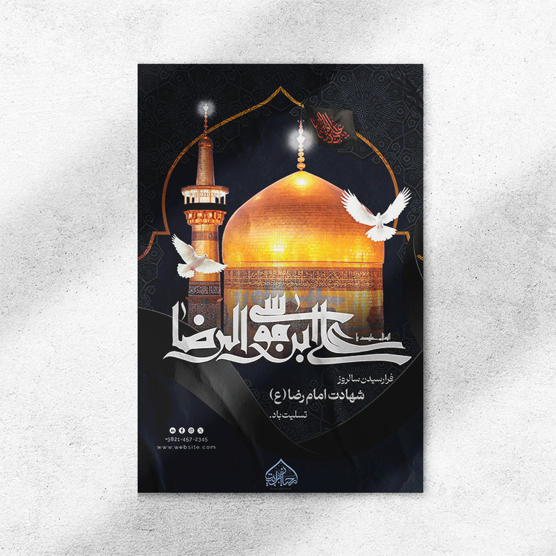 طرح لایه باز بنر شهادت امام رضا