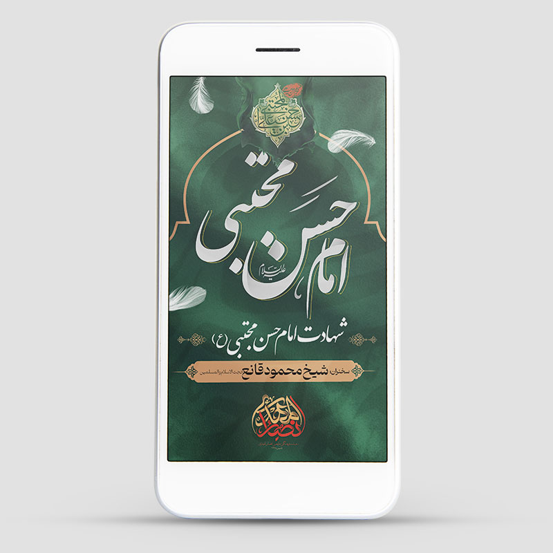 طرح لایه باز استوری شهادت امام حسن