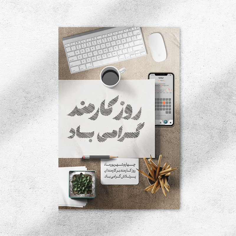 طرح لایه باز بنر روز کارمند
