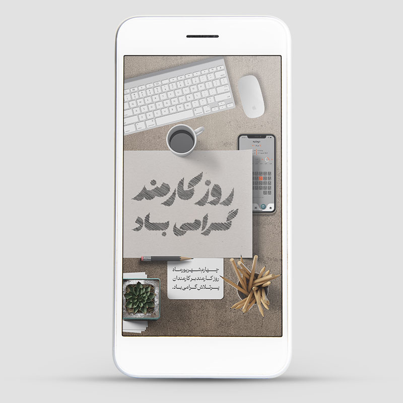 طرح لایه باز استوری اینستاگرام روز کارمند