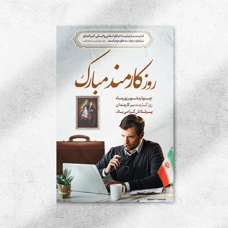 طرح لایه باز بنر روز کارمند