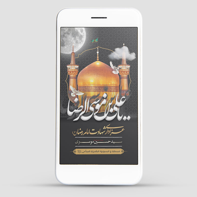 طرح لایه باز استوری شهادت امام رضا